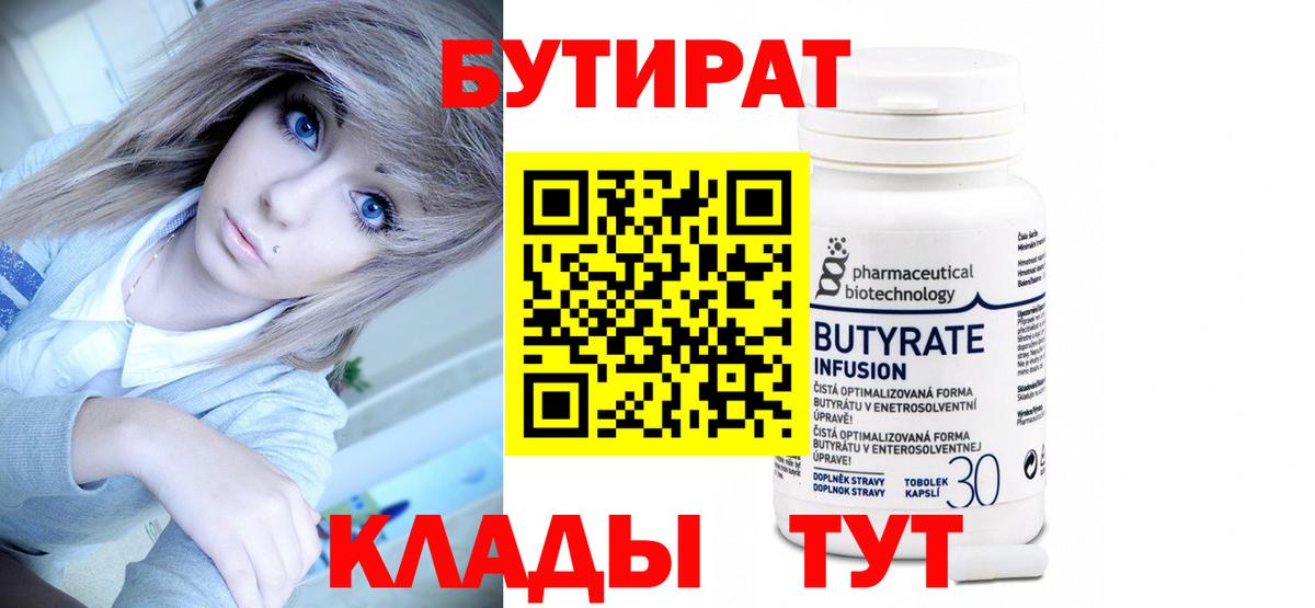 БУТИРАТ 99%  БУТИРАТ  Кудымкар  Вход с VPN 