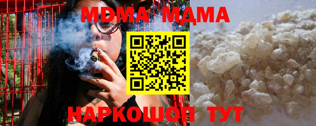МДМА crystal  Вход с VPN  Кудымкар 