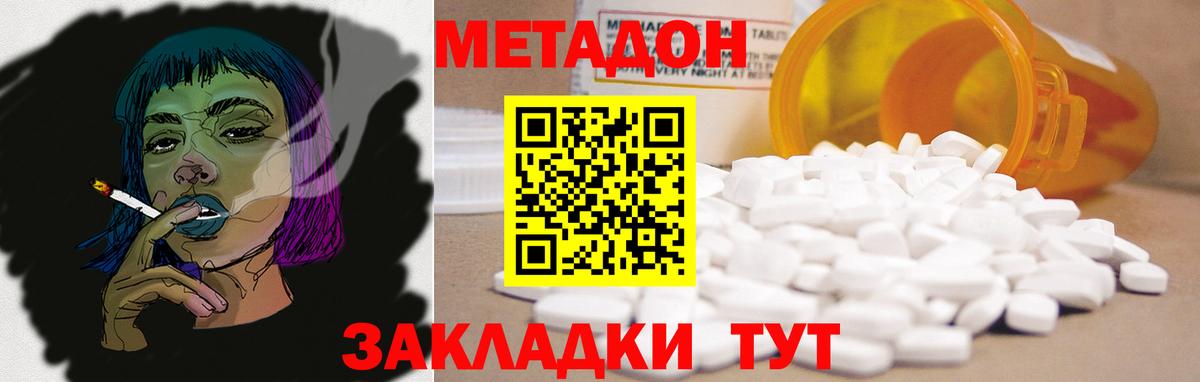 МЕТАДОН methadone  Вход с VPN  Метадон мёд  Кудымкар 
